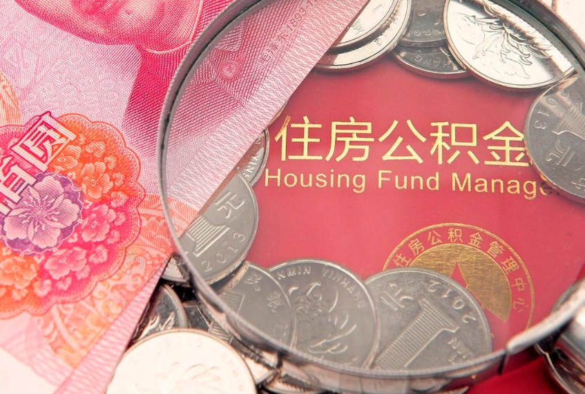 攀枝花公积金为什么封存6个月才能取（为什么公积金封存六个月之后还是不能取出来）